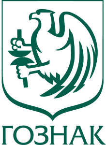 Гознак