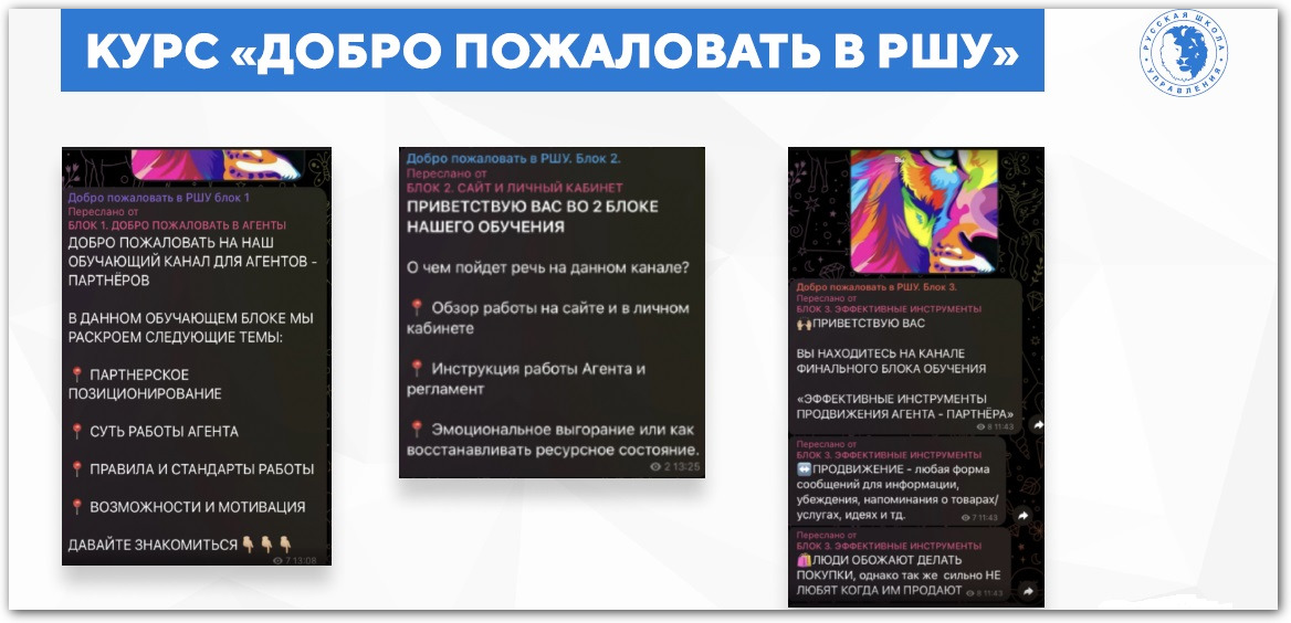 курс добро пожаловать в РШУ